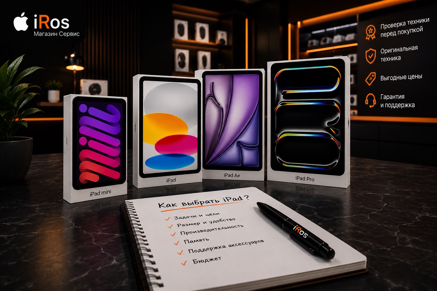 Как выбрать iPad