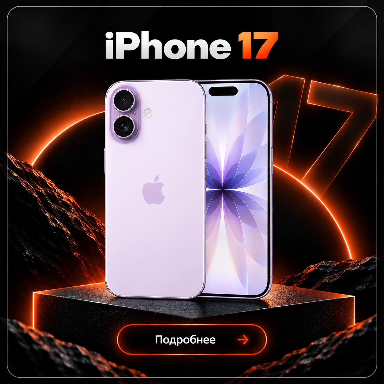 Apple iPhone 17